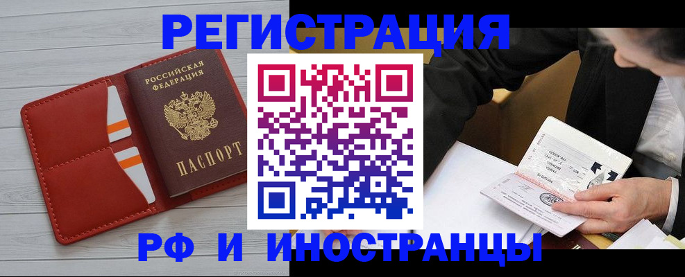 временная регистрация для всех в Скопине